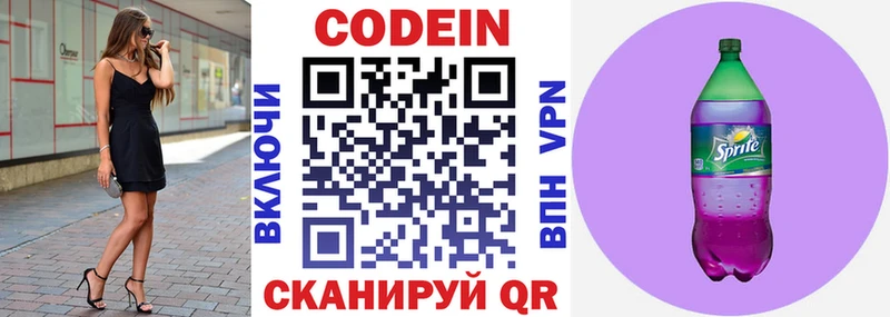 Кодеин напиток Lean (лин)  Купить закладки  Власиха 